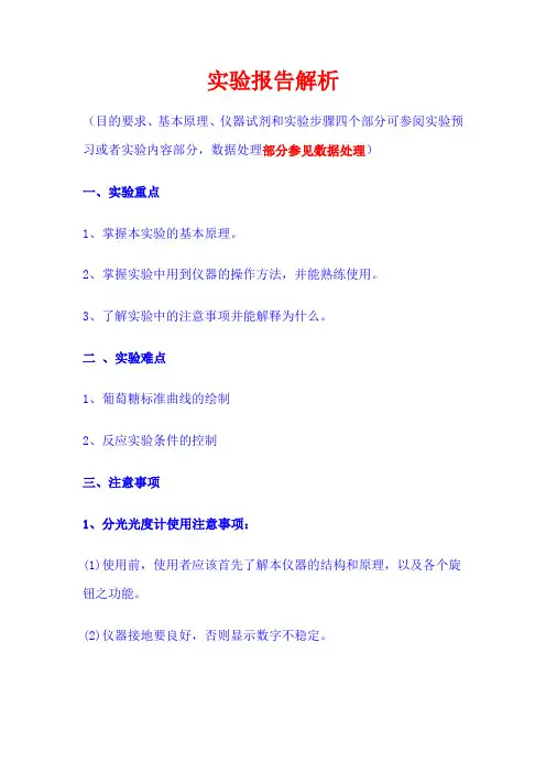 分光光度法测定蔗糖酶的米氏常数