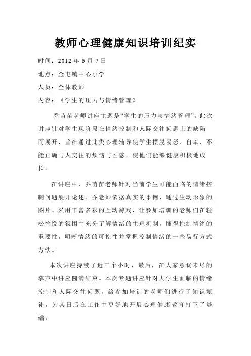 心理健康辅导培训记录