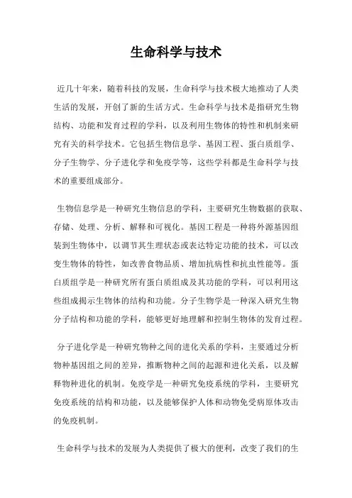 生命科学与技术