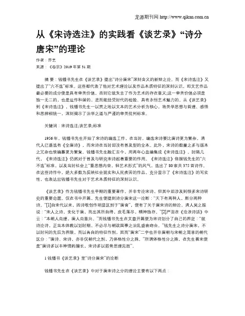 从《宋诗选注》的实践看《谈艺录》“诗分唐宋”的理论