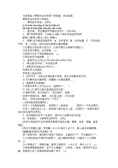 暑假作业四年级下册答案