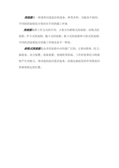 挖泥船的种类