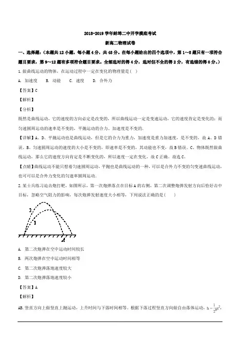 安徽省蚌埠市第二中学2018-2019学年高二上学期开学考试物理试题 含解析