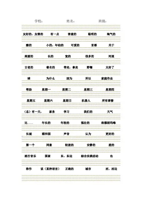 外研版四年级下册单词默写版A4纸打印版四线三格纸模板
