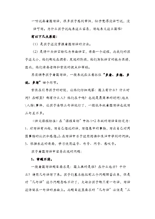 部编版二年级语文上册看图写话技巧 低年级看图写话技巧及范文