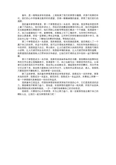 童年的梦想清单