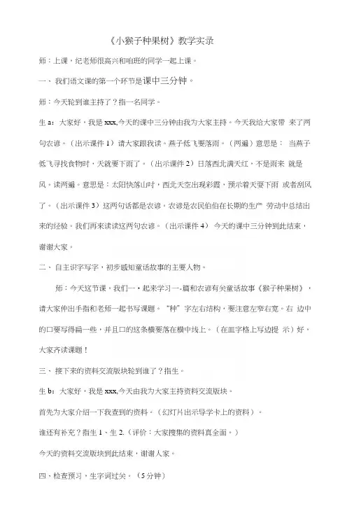 苏教版小学二年级语文下册《猴子种果树》课堂实录.docx