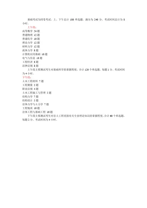 岩土工程师基础课考试科目