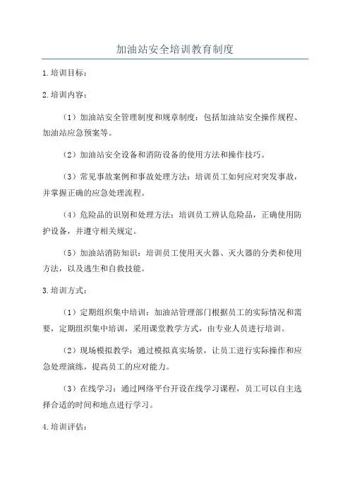 加油站安全培训教育制度