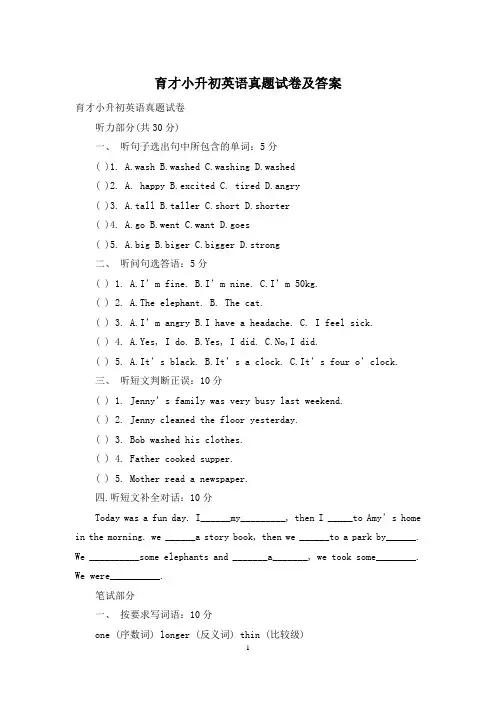 育才小升初英语真题试卷及答案