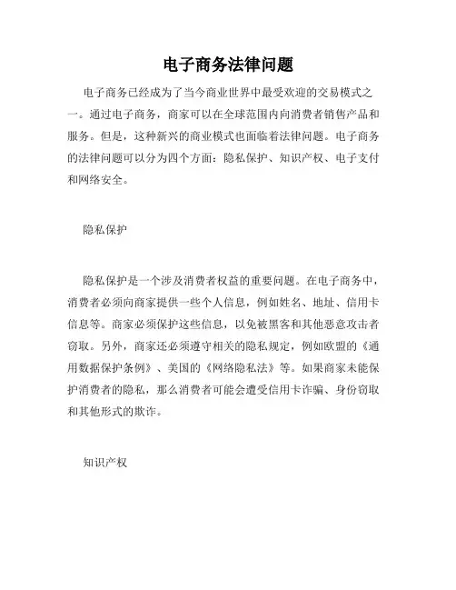 电子商务法律问题