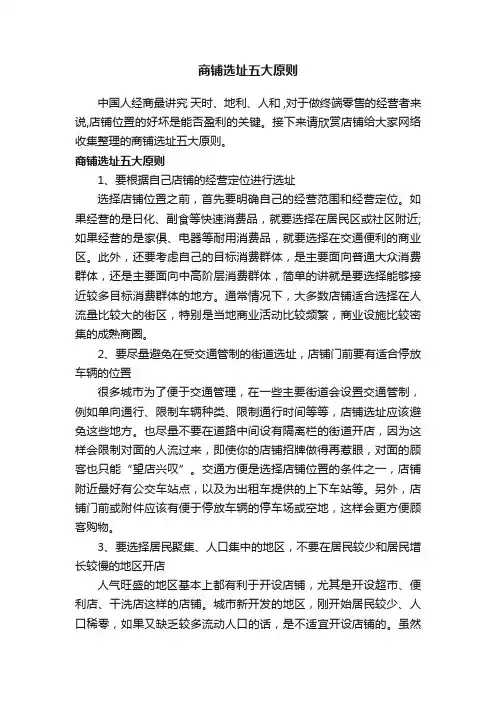 商铺选址五大原则