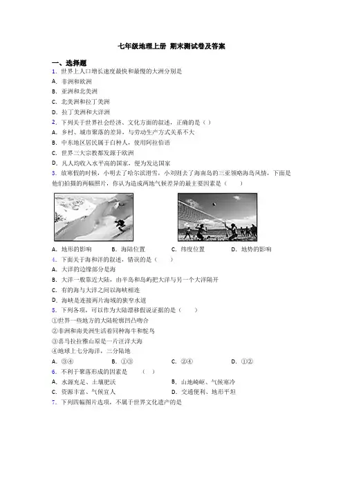 七年级地理上册 期末测试卷及答案