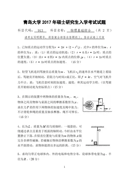 青岛大学物理基础综合2013-2015,2017年考研初试真题
