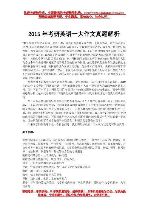 2015年考研英语一大作文真题解析