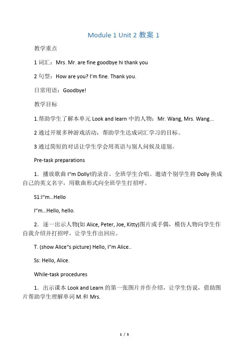三年级英语上册Unit 2 How are you 教案1 上教版三起