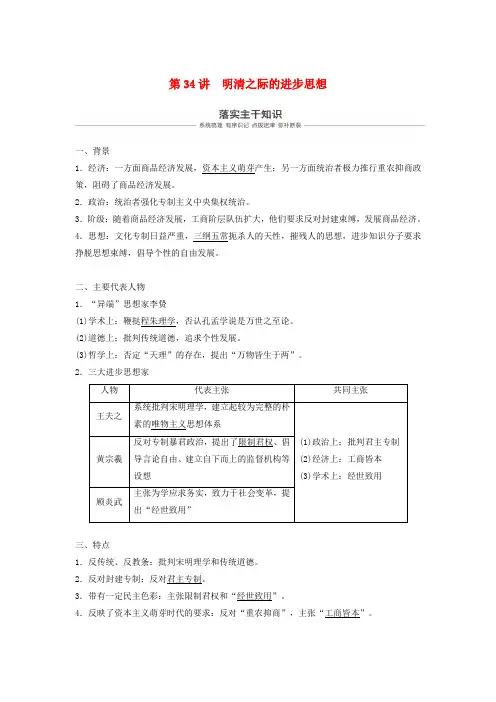 第34讲 明清之际的进步思想