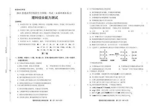 2013年高考理综全国卷2(含详细答案)