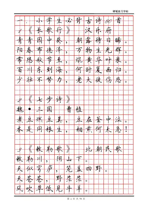 小学生古诗及谚语硬笔字帖