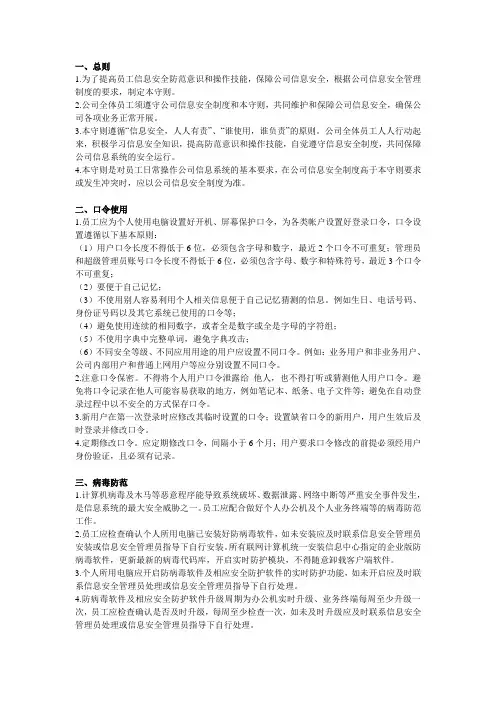 计算机终端用户使用手册