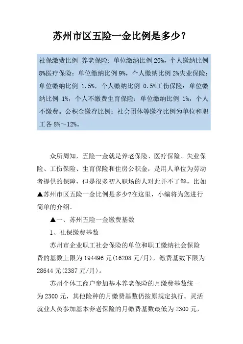 苏州市区五险一金比例是多少？