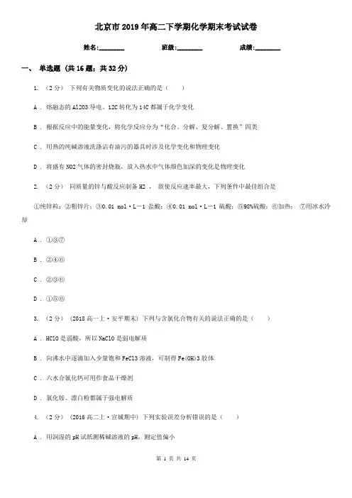 北京市2019年高二下学期化学期末考试试卷