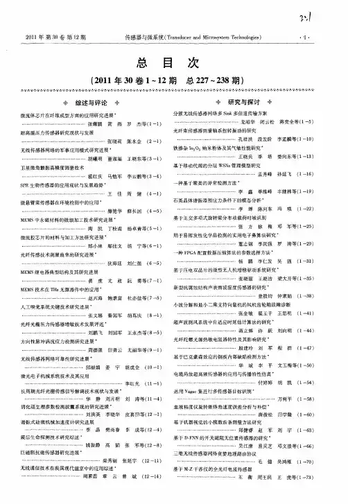 总目次(2011年30卷1～12期总227—238期)