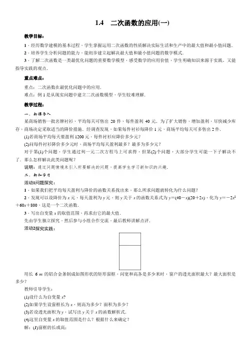 二次函数的应用(1)浙教版数学九年级上册教学设计