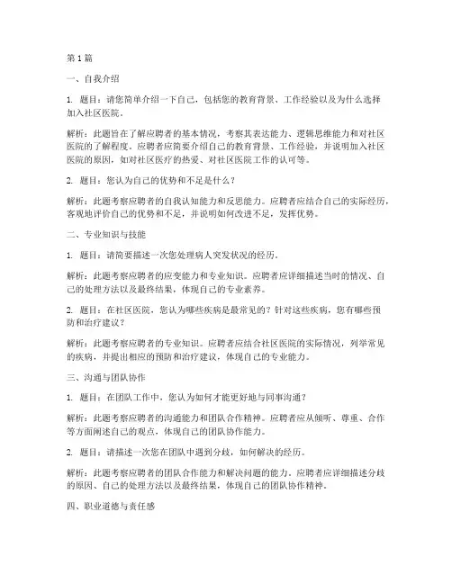 去社区医院面试题目(3篇)