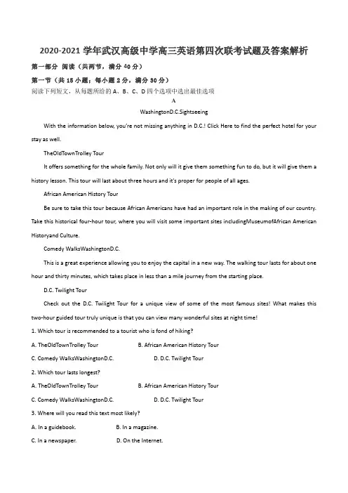 2020-2021学年武汉高级中学高三英语第四次联考试题及答案解析