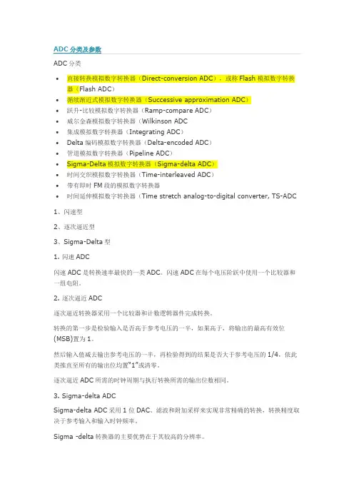 ADC分类及参数