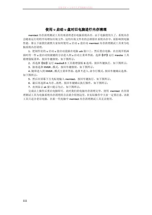 使用u启动u盘对旧电脑进行内存清理