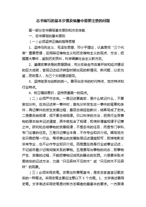 志书编写的基本步骤及编纂中需要注意的问题