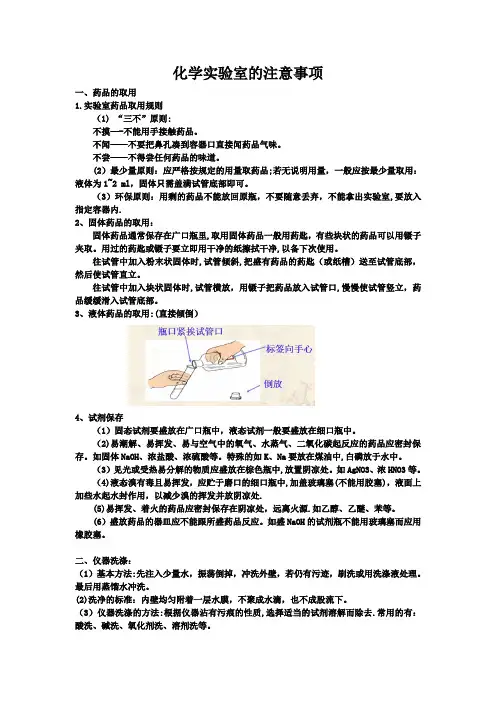 化学实验室的注意事项