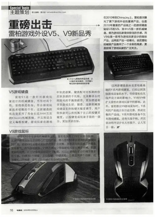 重磅出击——雷柏游戏外设V5、V9新品秀