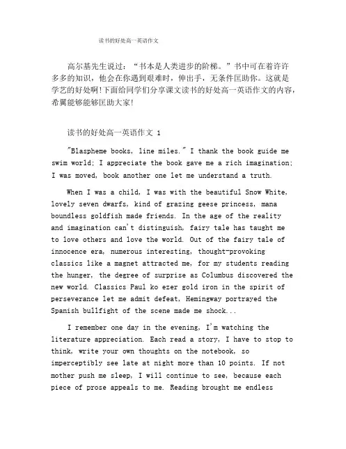 读书的好处高一英语作文