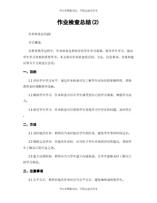 作业检查总结(2)