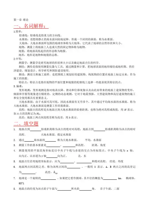 同济大学测量学试题及详细答案