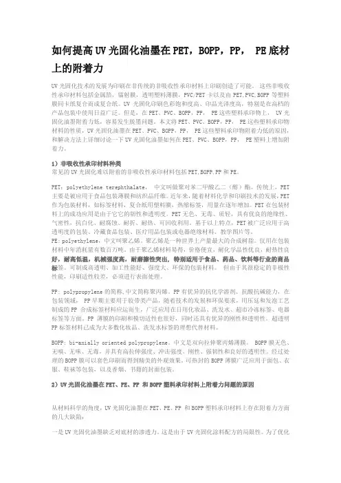 如何提高UV光固化油墨在PET
