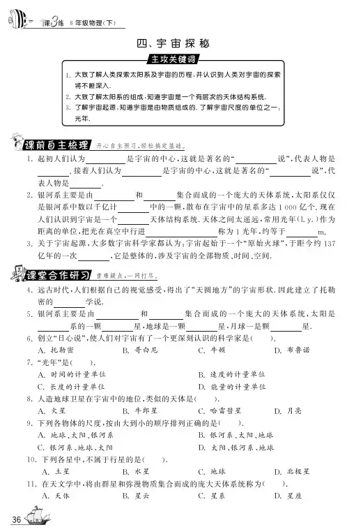 【一课三练】八年级物理下册 7.4 宇宙探秘试题(pdf) 苏科版