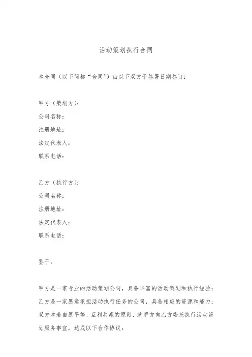 活动策划执行合同