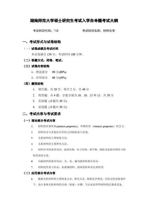 012-710-材料化学