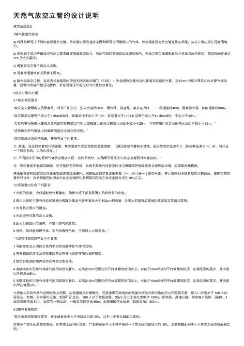 天然气放空立管的设计说明