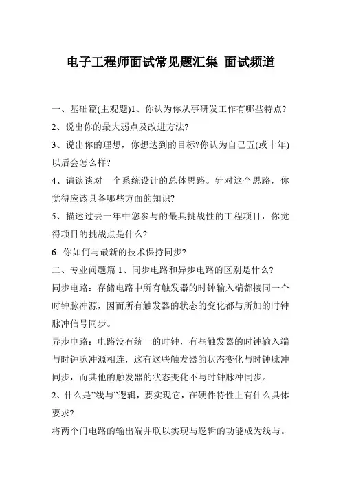 电子工程师面试常见题汇集_面试频道