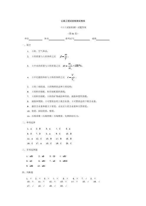 土工试验检测试验答案