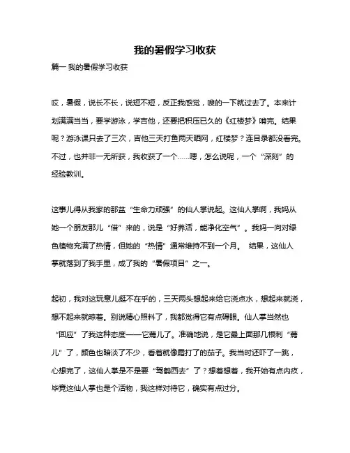 作文《我的暑假学习收获》