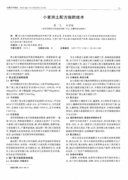小麦测土配方施肥技术