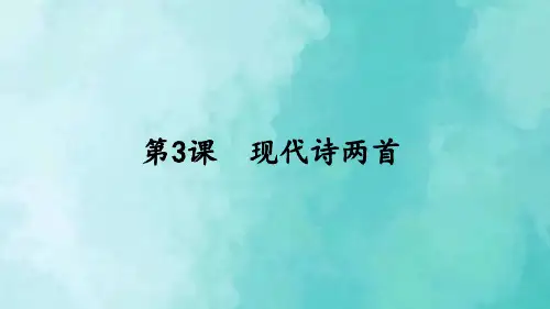 教学课件_现代诗两首秋晚的江上  花牛歌
