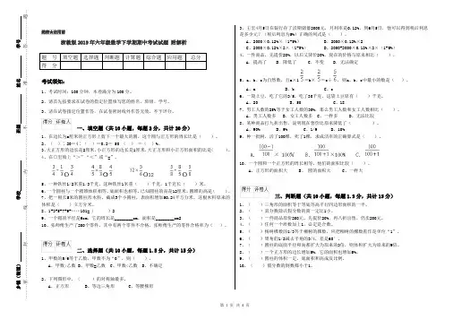 浙教版2019年六年级数学下学期期中考试试题 附解析