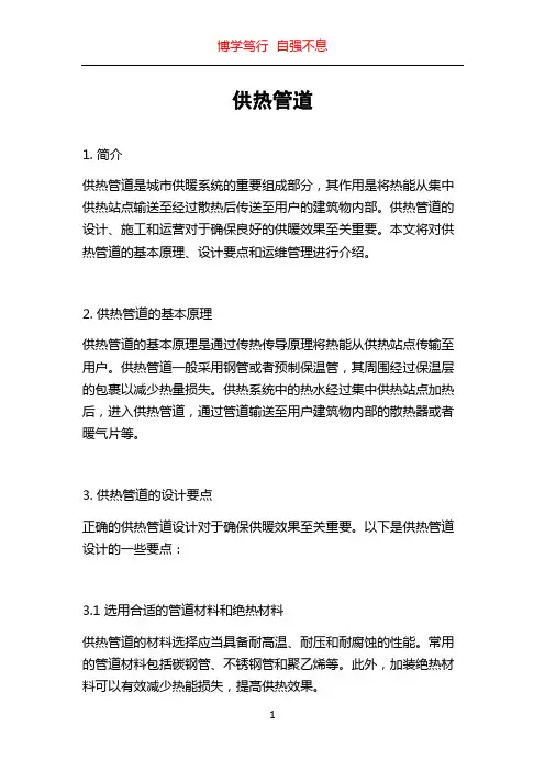 供热管道_精品文档